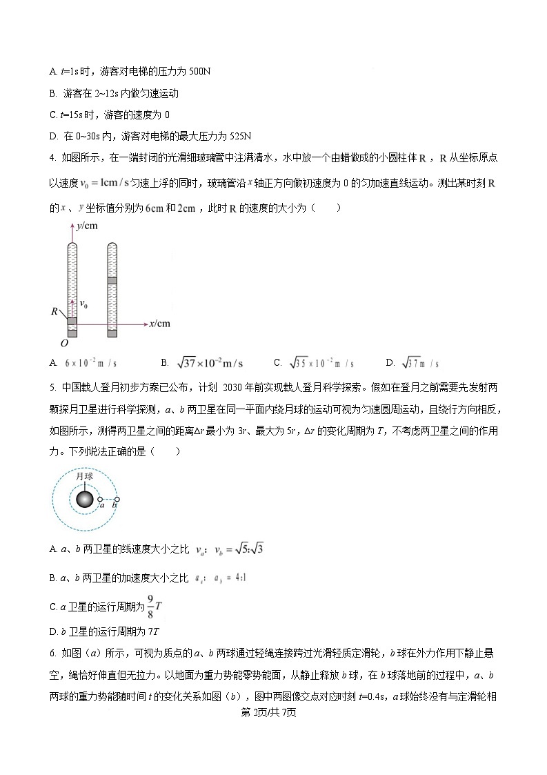 黑龙江省牡丹江市第一高级中学2026届高三上学期9月月考物理试题及答案第2页