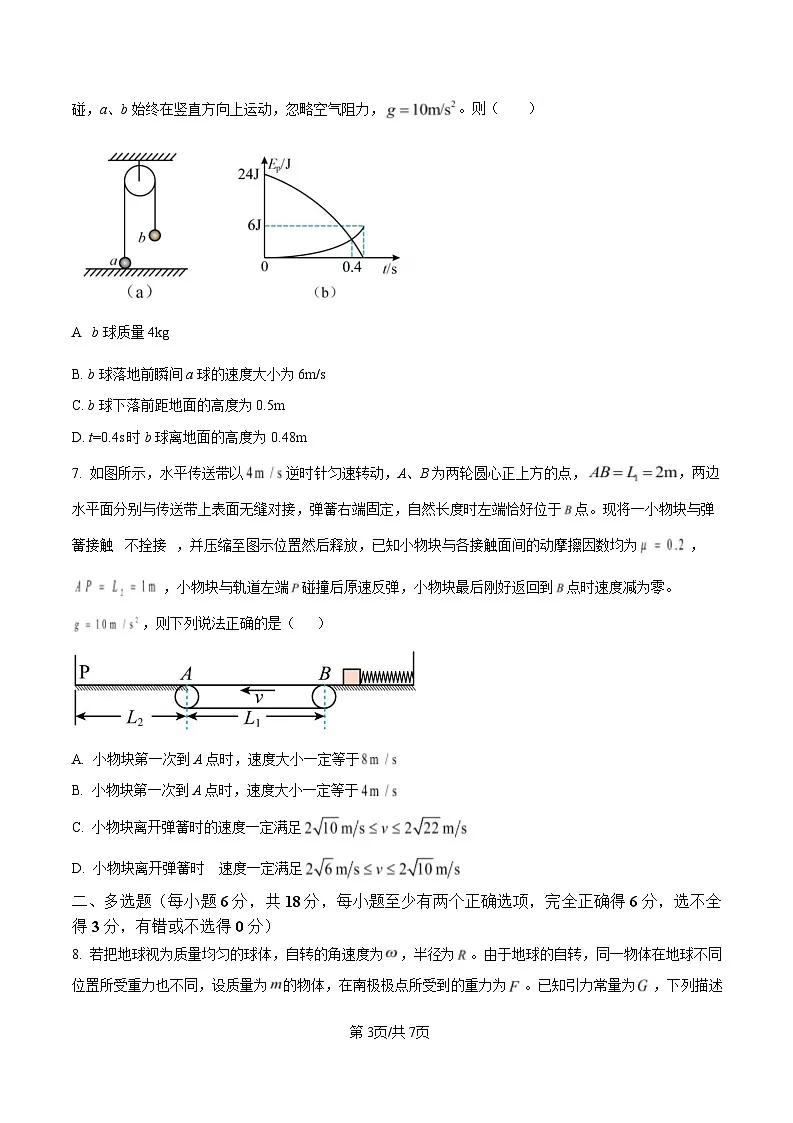 黑龙江省牡丹江市第一高级中学2026届高三上学期9月月考物理试题及答案第3页