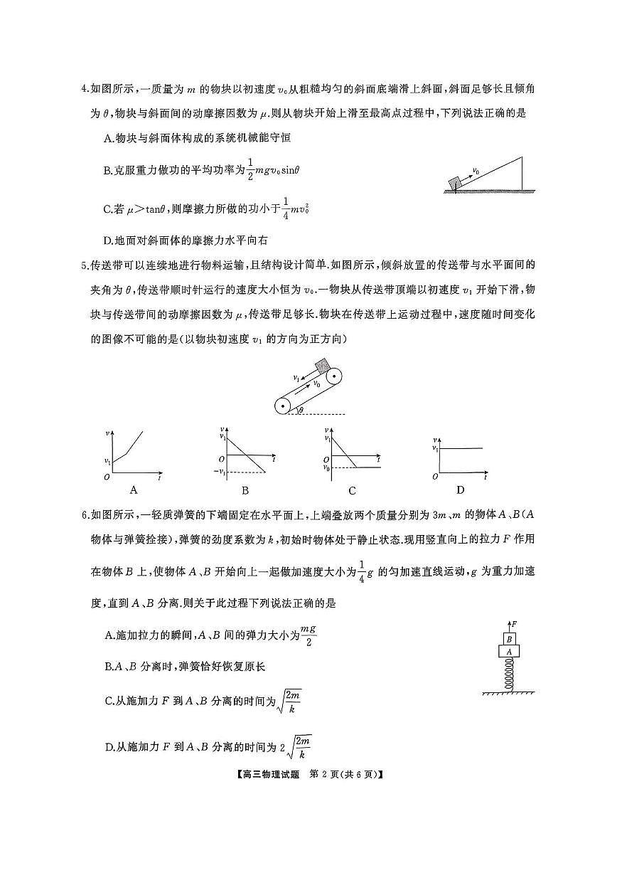 湖南天壹名校联盟2025年下学期高三9月联考物理试题及答案第2页