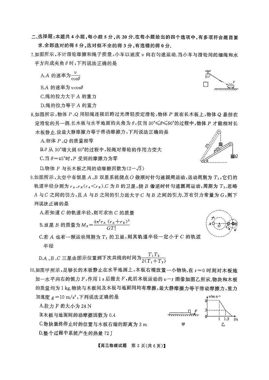 湖南天壹名校联盟2025年下学期高三9月联考物理试题及答案第3页