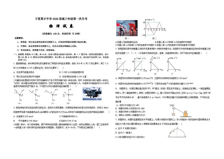 宁夏育才中学2025-2026学年高三上学期第一次月考物理试题(含答案)第1页