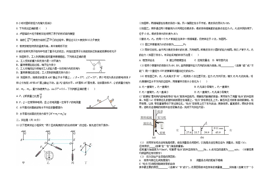 宁夏育才中学2025-2026学年高三上学期第一次月考物理试题(含答案)第2页