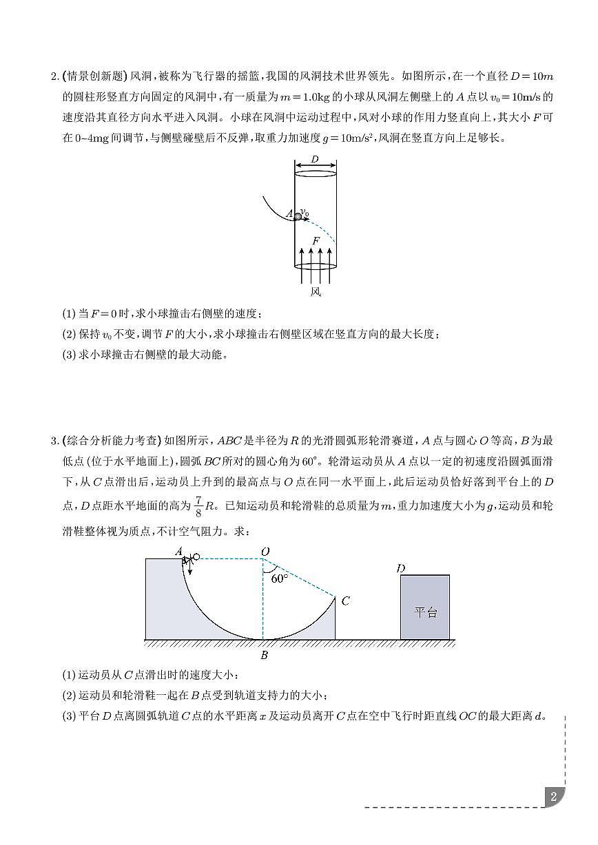 押计算大题 力学三大观点的综合应用计算题（学生版）第2页
