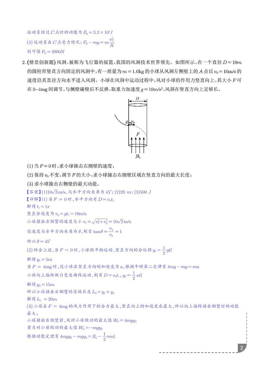 押计算大题 力学三大观点的综合应用计算题（解析版）第2页