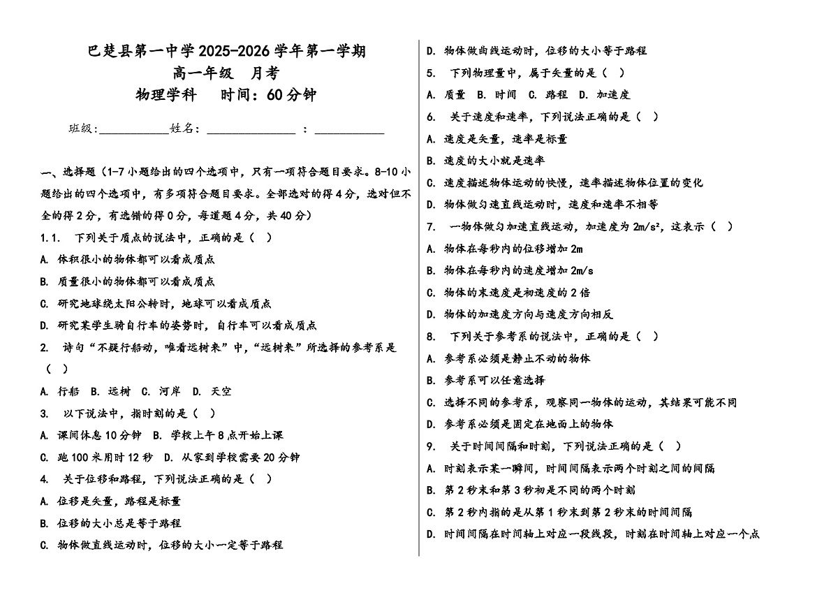 高一物理试卷第1页