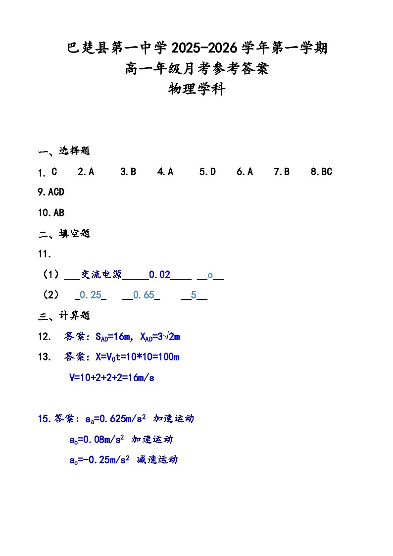 高一物理答案第1页