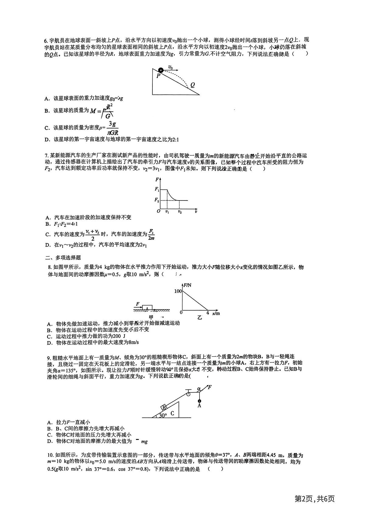 黑龙江省哈尔滨市实验中学2024-2025学年高三上学期9月月考物理试题第2页