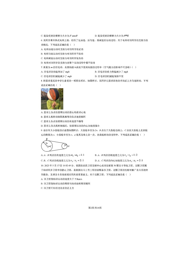 2022-2023学年北京平谷区高一下学期期末物理试题及答案第2页