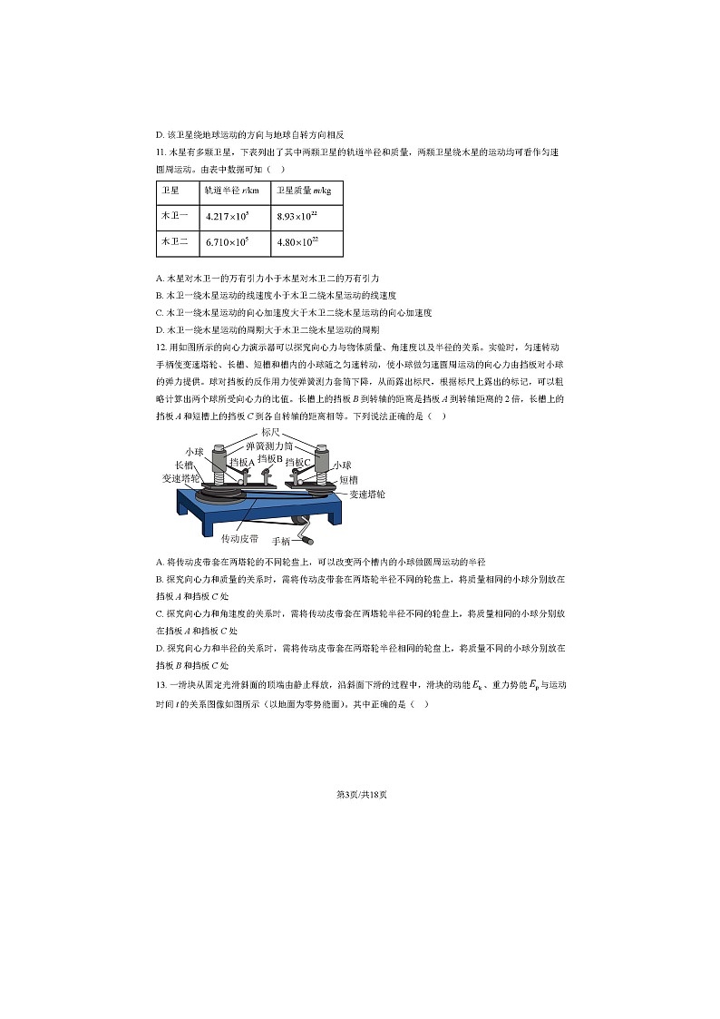 2022-2023学年北京平谷区高一下学期期末物理试题及答案第3页