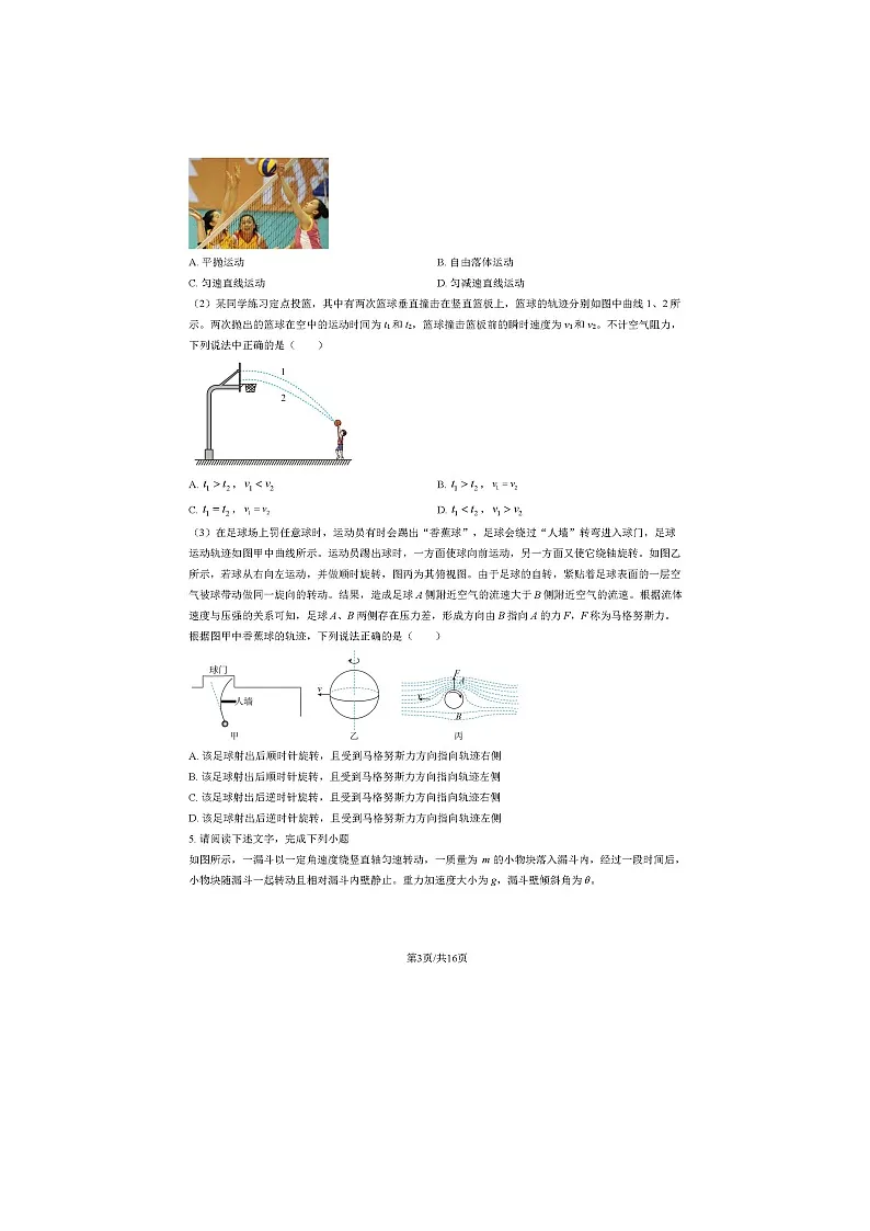 2023学年北京昌平区高一下学期期末物理试题及答案第3页