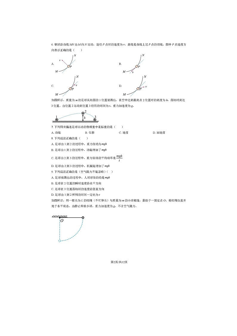 2023学年北京房山区高一下学期期末物理试题及答案第2页