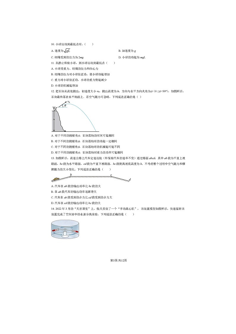 2023学年北京房山区高一下学期期末物理试题及答案第3页