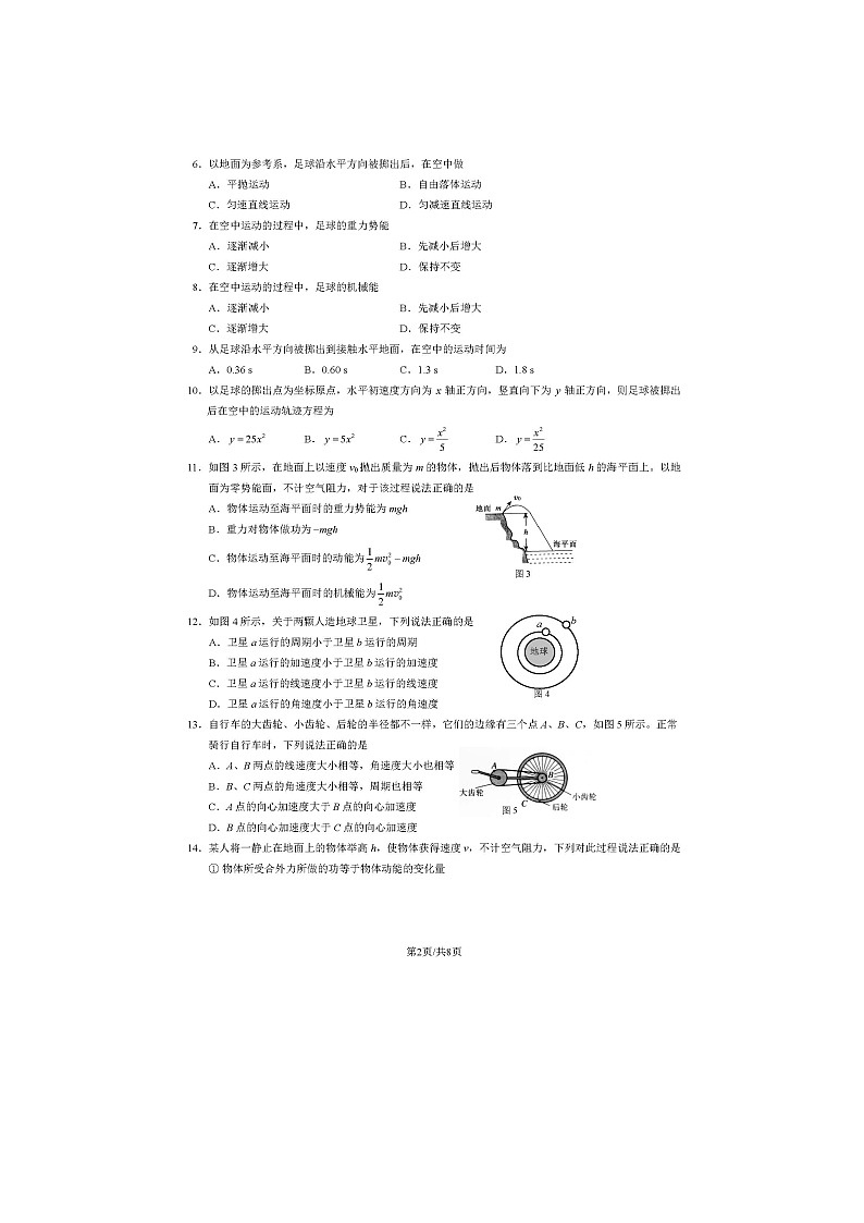 2023学年北京石景山区高一下学期期末物理试题及答案第2页