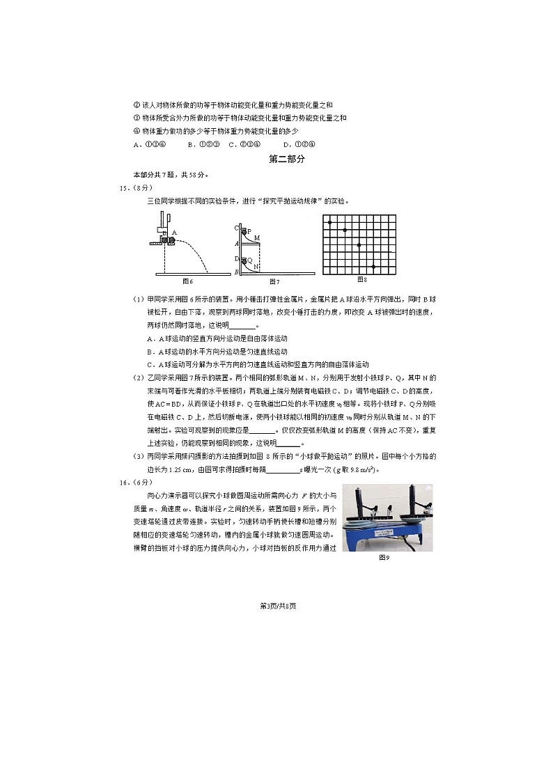 2023学年北京石景山区高一下学期期末物理试题及答案第3页