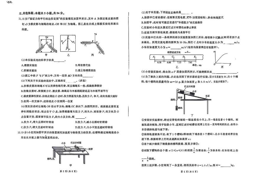 2026届安徽百师联盟高三上学期9月月考物理试卷（PDF版，含答案）第3页