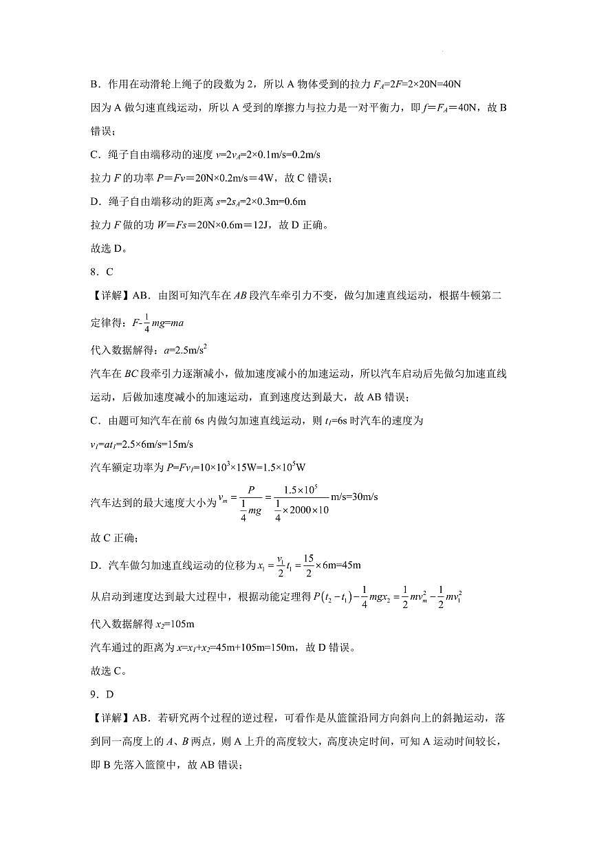 江苏扬州中学2026届高三上学期9月月考物理答案第3页
