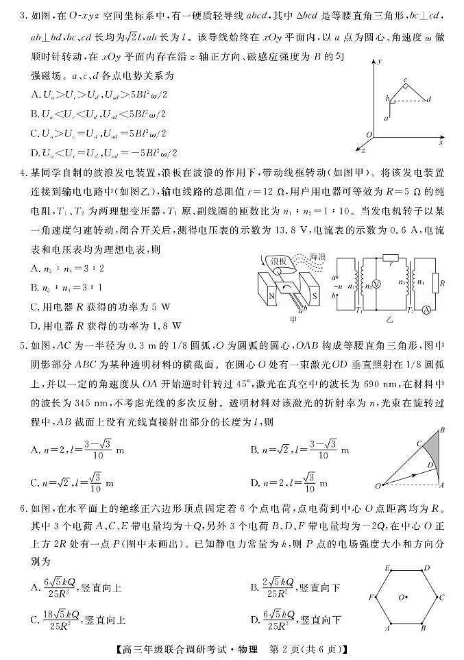 江西联考—物理(含答案及评分细则） 江西联考-物理试题第2页