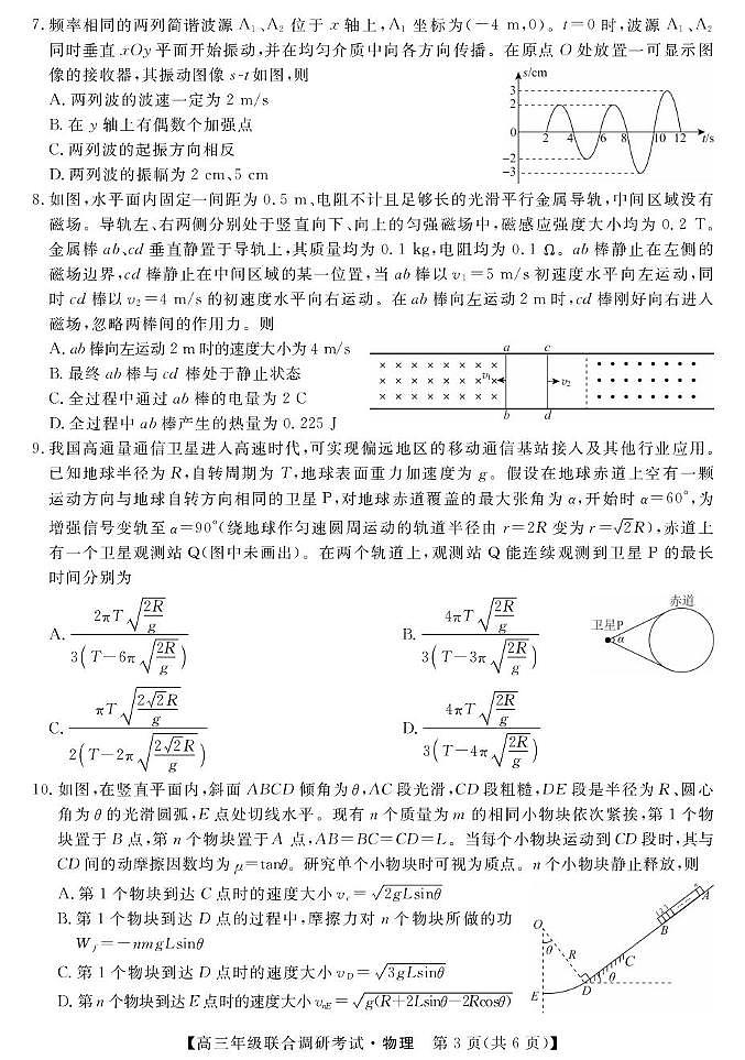 江西联考—物理(含答案及评分细则） 江西联考-物理试题第3页