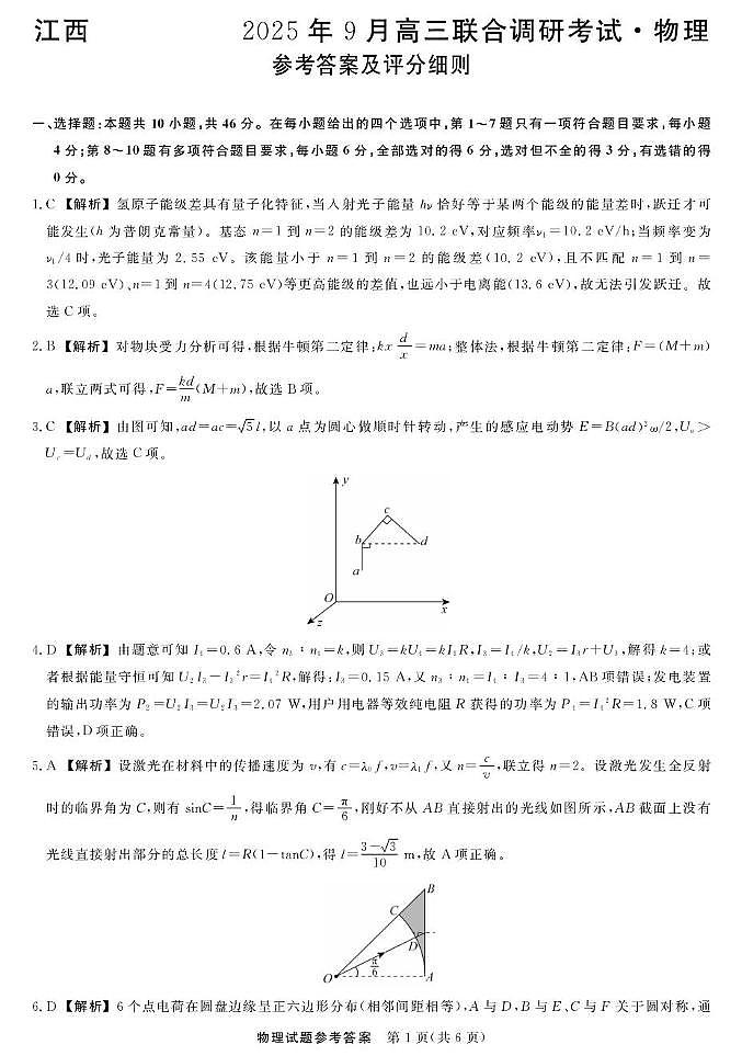 江西联考—物理(含答案及评分细则） 江西联考-物理答案及评分细则第1页