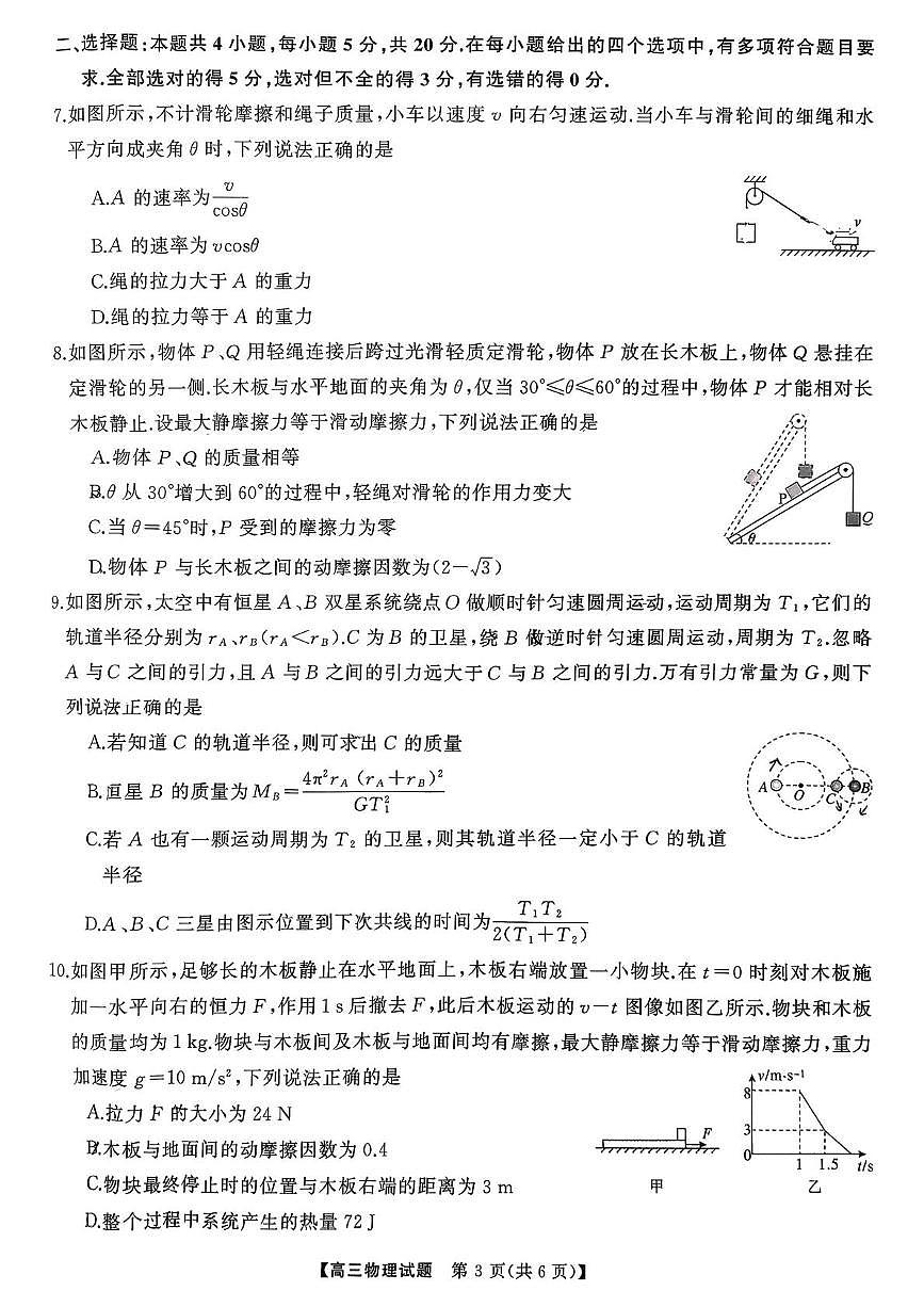 湖南名校联盟2026届高三上学期9月大联考物理试卷第3页