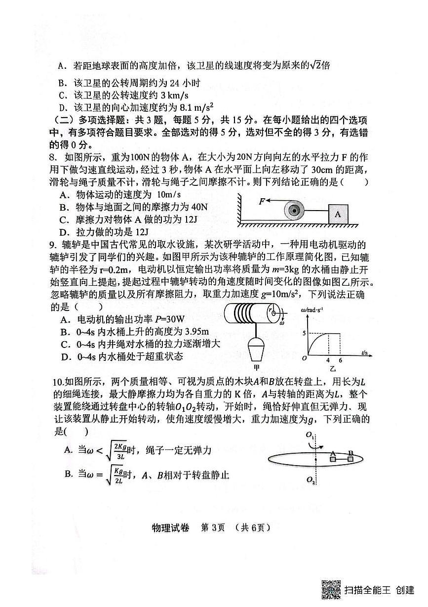 重庆第十一中学校2026届高三上学期9月月考物理试题第3页