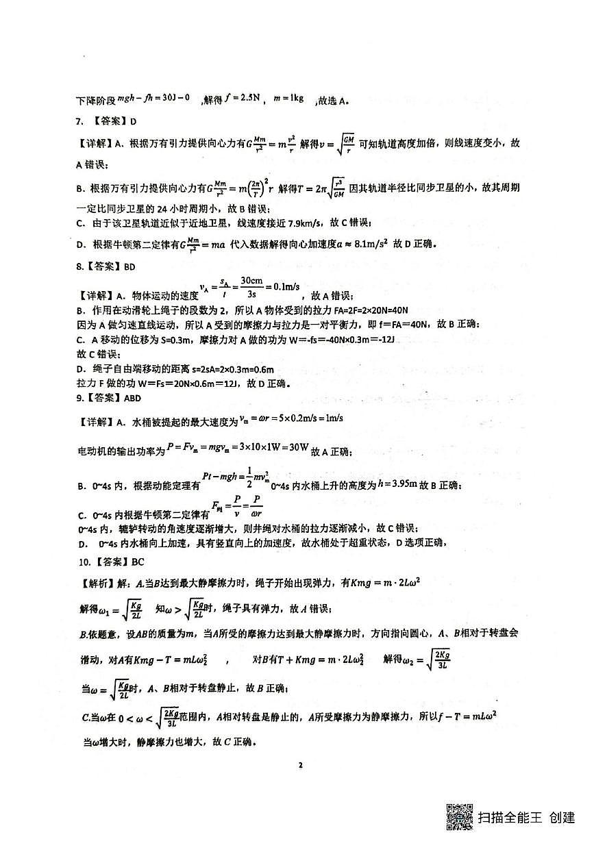 重庆第十一中学校2026届高三上学期9月月考物理答案第2页