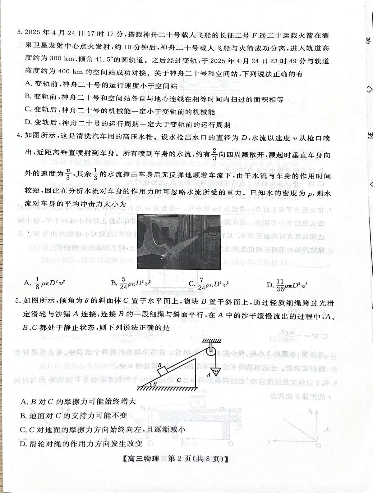 2026届河北衡水二中等多校高三上学期三调物理试题第2页