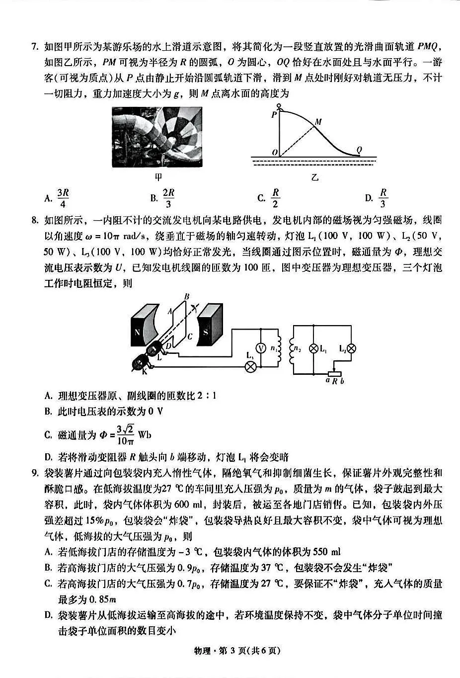 昆明一中学2026届高三上学期第二次联考物理试题第3页