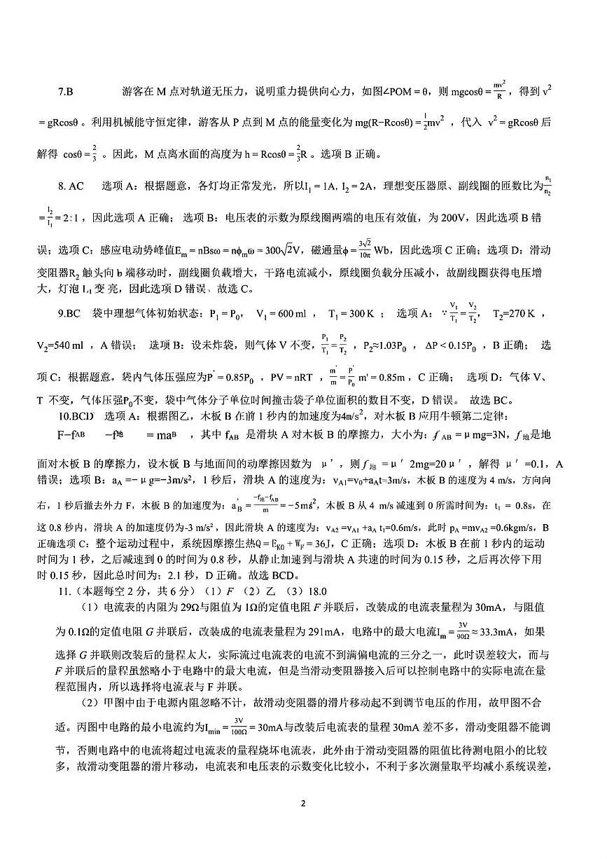 昆明一中学2026届高三上学期第二次联考物理答案第2页