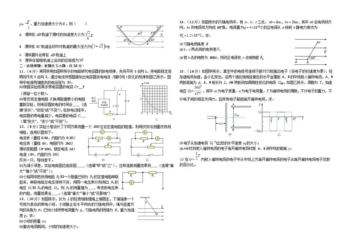 黑龙江省牡丹江市第一高级中学2025-2026学年高二上学期9月月考物理试卷第2页