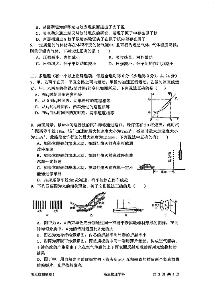 天津市南开大学附中2025年高三上学期第一次月考物理试卷第2页
