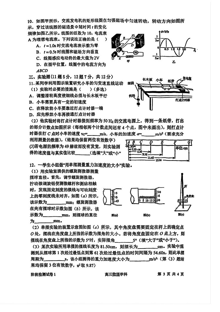 天津市南开大学附中2025年高三上学期第一次月考物理试卷第3页