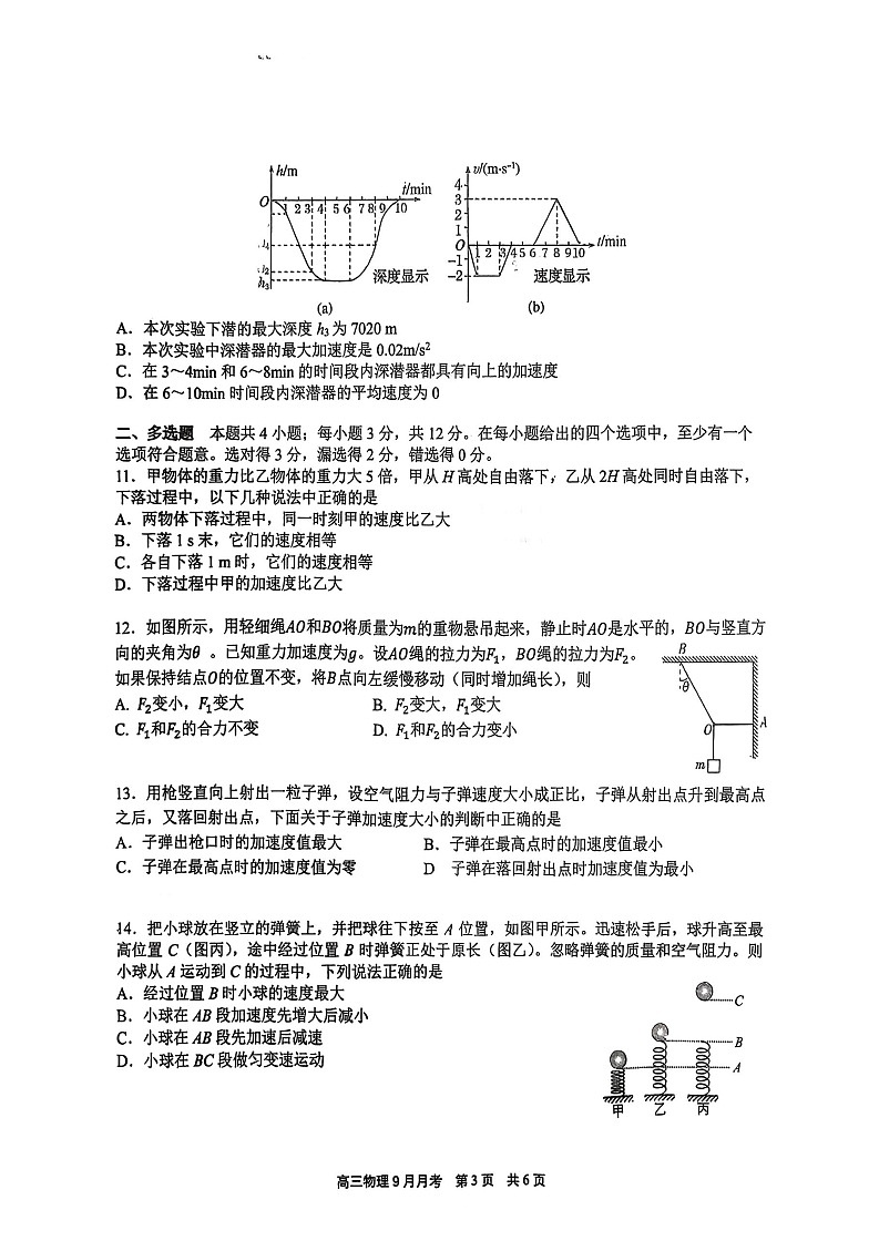 2025-2026学年北京市西城区育才学校高三上学期9月月考物理试卷第3页