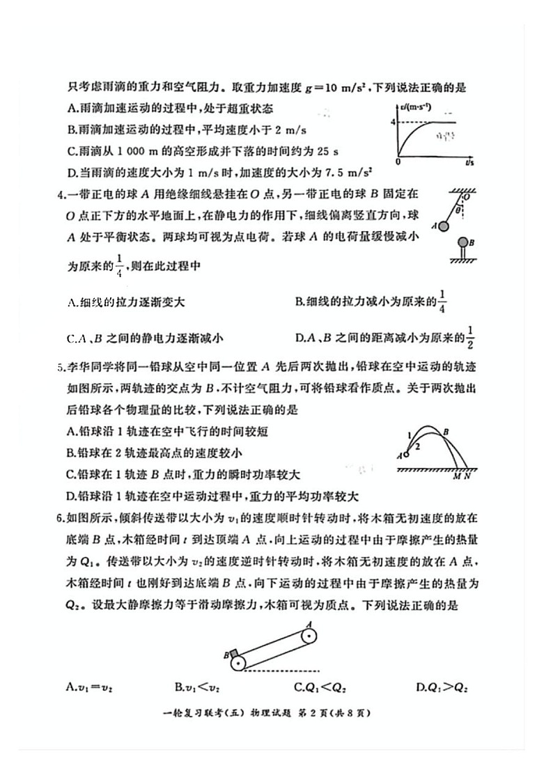 百师联盟2025届高三上学期一轮复习联考（五）-物理试题（学生版）第2页
