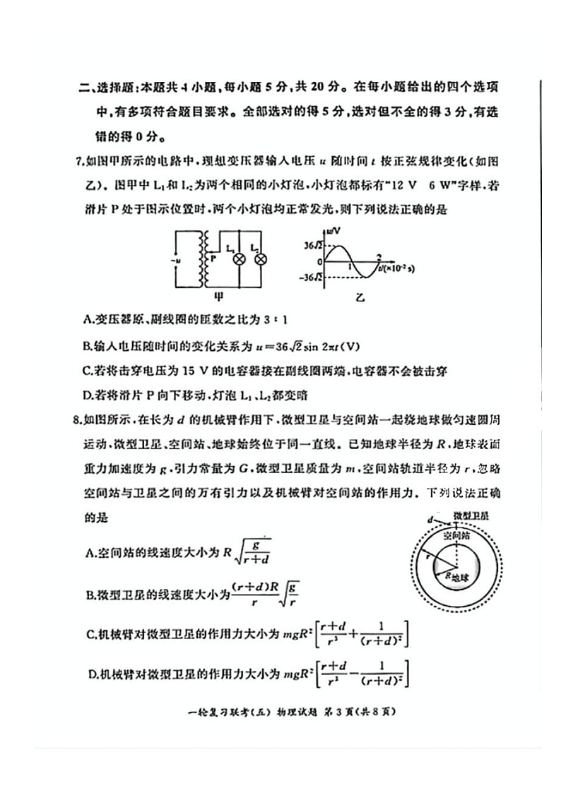 百师联盟2025届高三上学期一轮复习联考（五）-物理试题（学生版）第3页