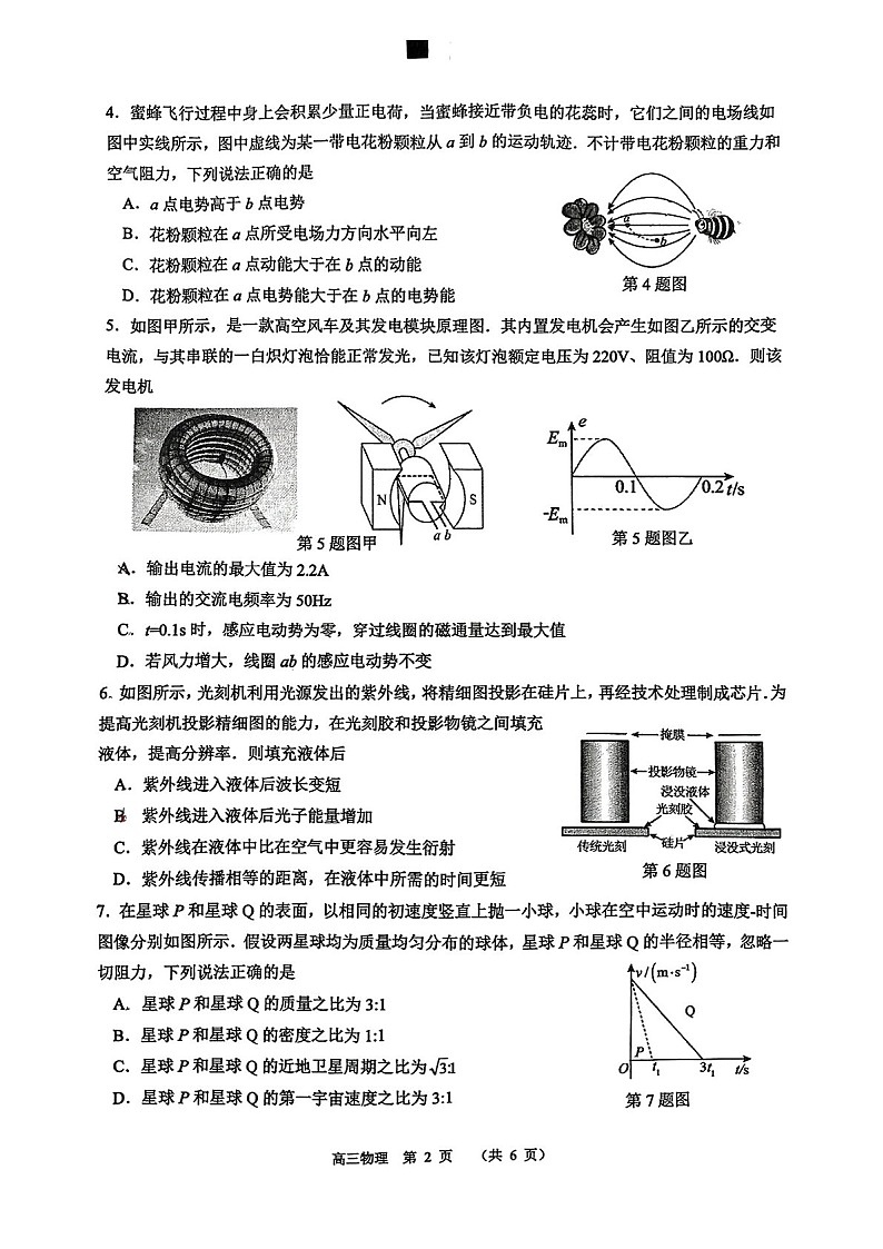 广东省东莞市揭阳市韶关市2025届高三上学期期末教学质量检查-物理试卷（含答案）第2页