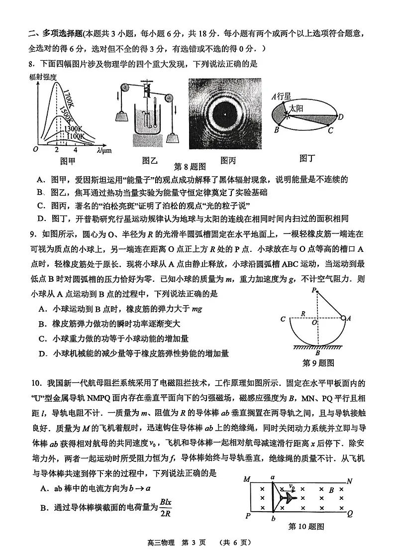 广东省东莞市揭阳市韶关市2025届高三上学期期末教学质量检查-物理试卷（含答案）第3页