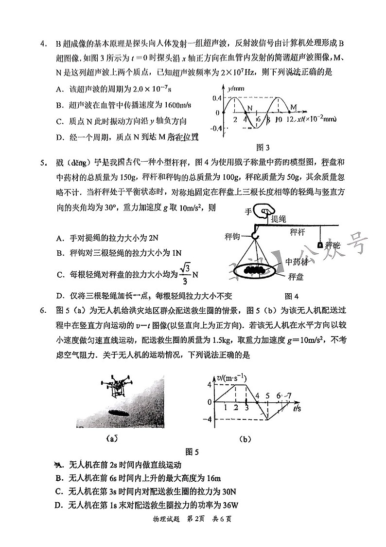 广东省惠州市2025届高三上学期第三次调研考试-物理试卷（含答案）第2页