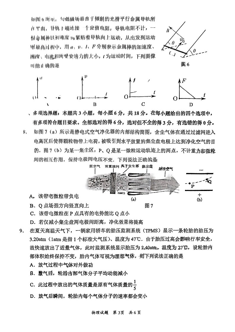 广东省惠州市2025届高三上学期第三次调研考试-物理试卷（含答案）第3页