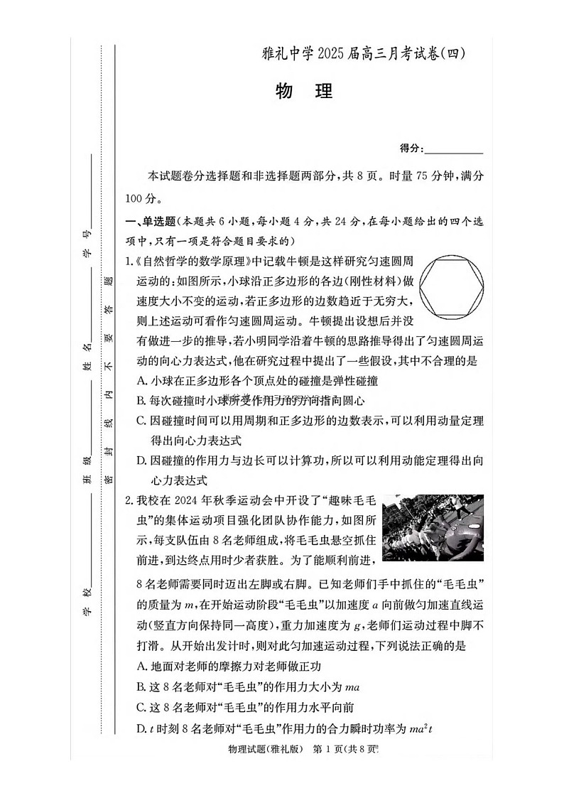 雅礼中学2025届高三上学期月考试卷（四）物理试题（含答案）第1页