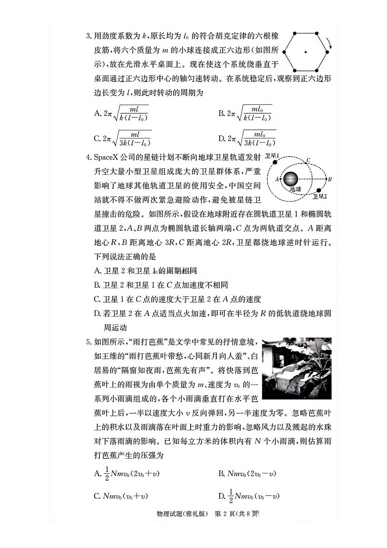 雅礼中学2025届高三上学期月考试卷（四）物理试题（含答案）第2页