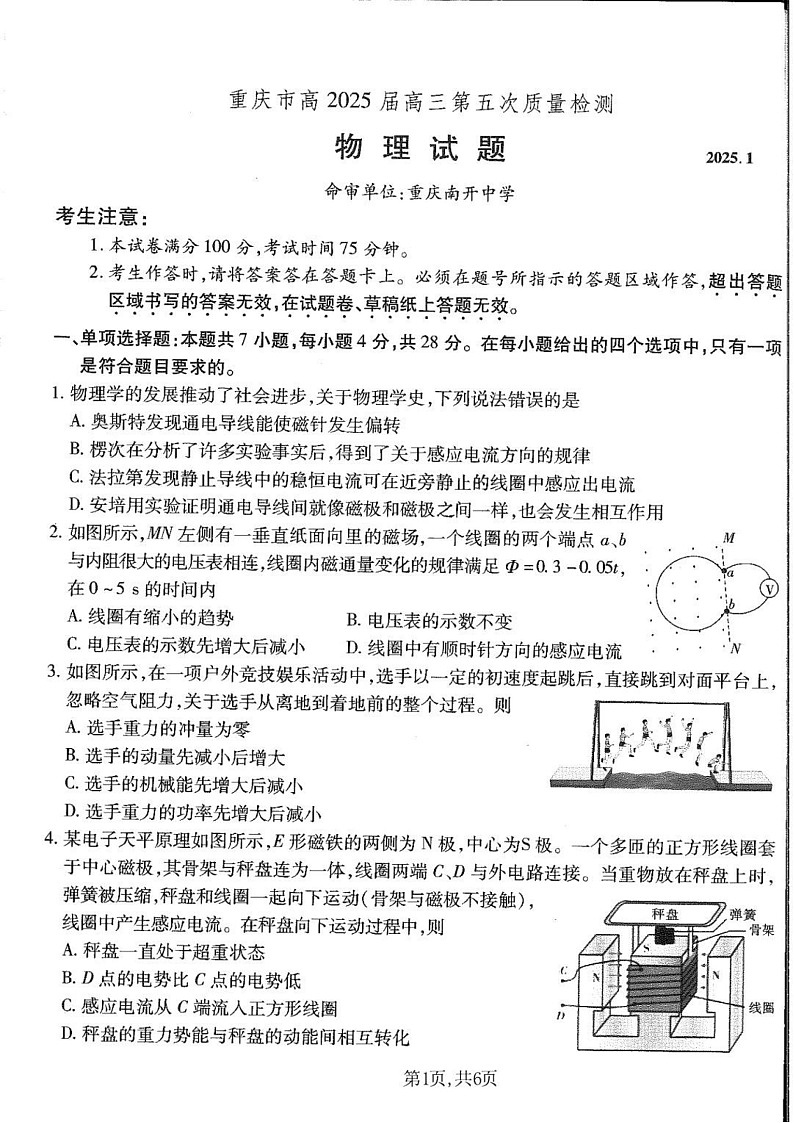 重庆市南开中学高2025届高三上学期第五次质量检测物理试题（含答案）第1页