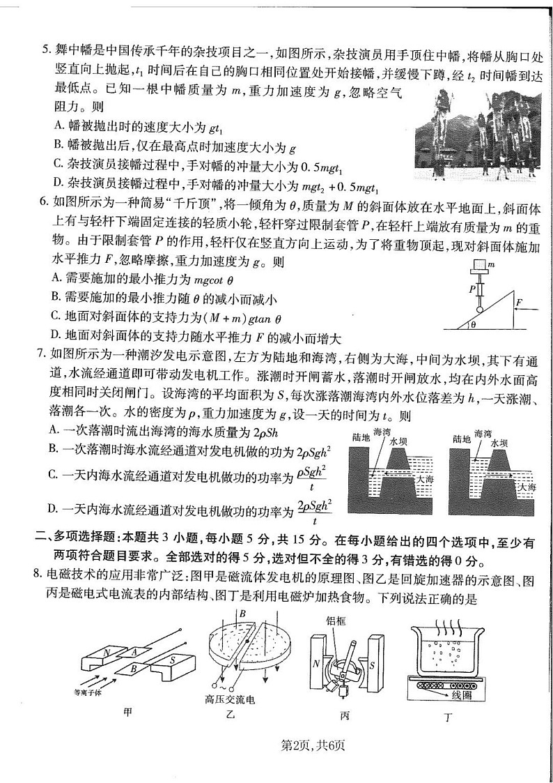 重庆市南开中学高2025届高三上学期第五次质量检测物理试题（含答案）第2页