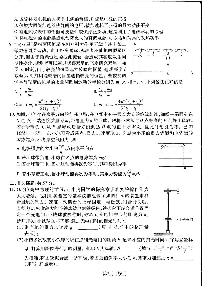 重庆市南开中学高2025届高三上学期第五次质量检测物理试题（含答案）第3页