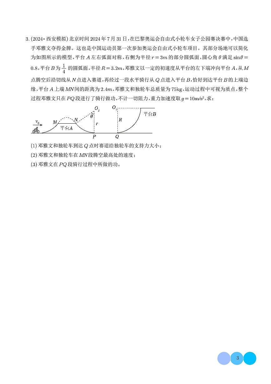 疑难压轴 多体多过程问题中力和运动的综合分析（学生版）第3页
