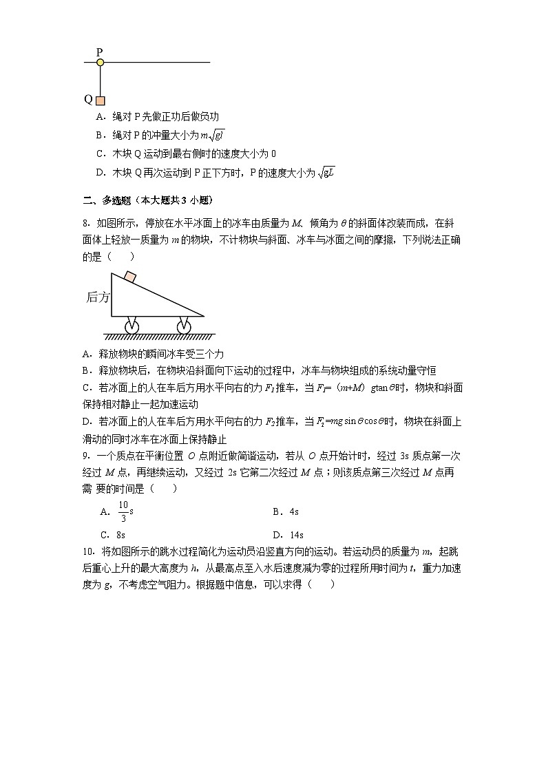 贵州省毕节市民族中学2025-2026学年高二上学期9月月考物理试题第3页