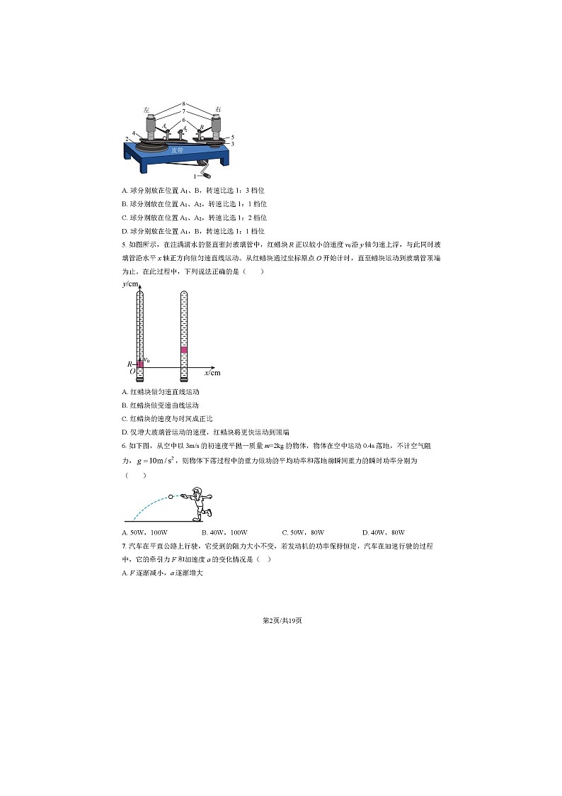2022-2023学年北京汇文中学高一下学期期末物理试题及答案第2页