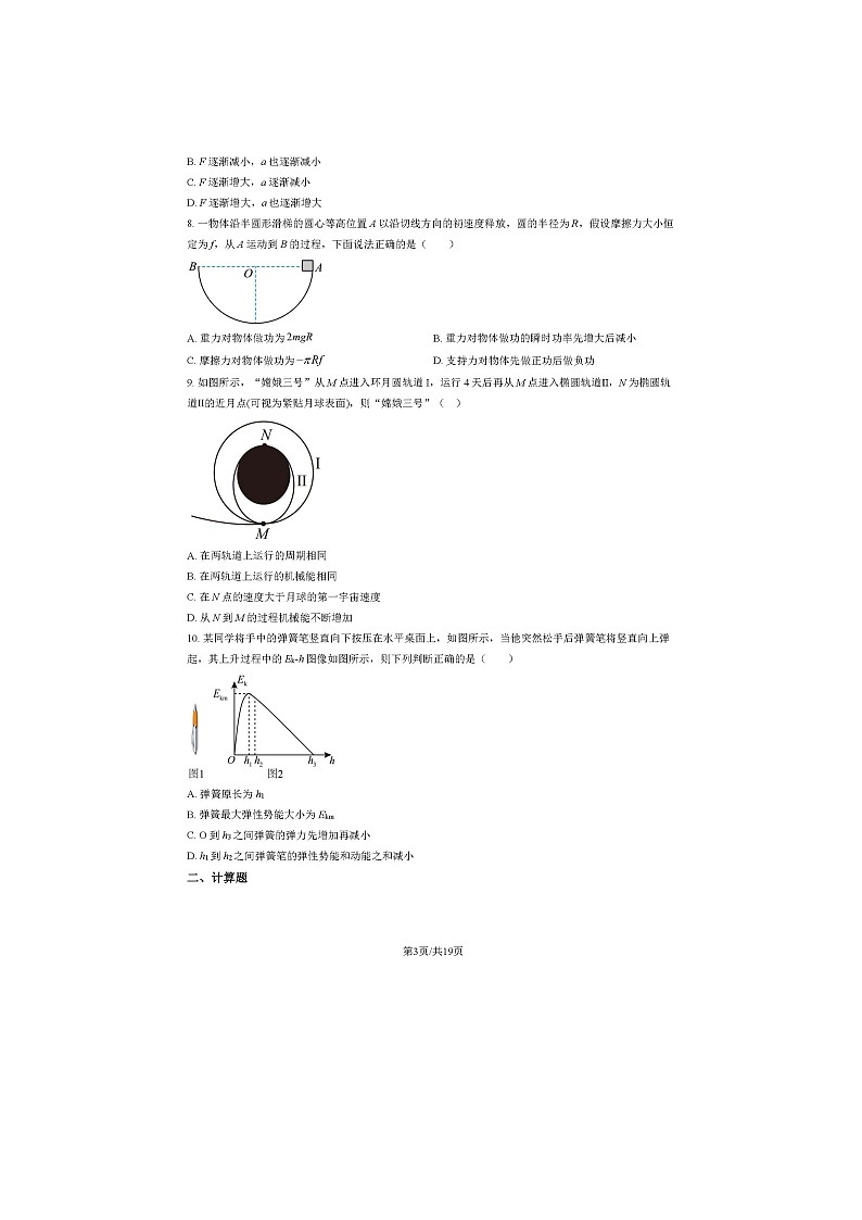 2022-2023学年北京汇文中学高一下学期期末物理试题及答案第3页