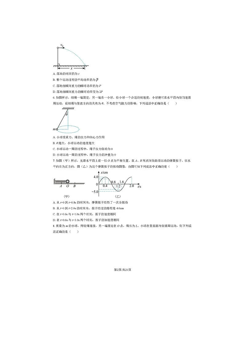 2022-2023学年北京四中高一下学期期末物理试题及答案第2页