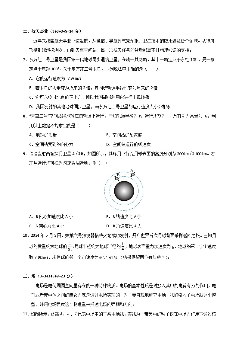 2025年6月上海市普通高中学业水平合格性考试物理仿真模拟卷03（考试版）-A4第3页